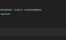 微软PowerToys更新翻车!Windows主题自动切换:官方确认为Bug