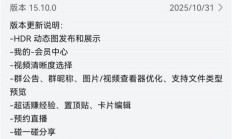 独家支持“HDR Vivid 动图”，鸿蒙版微博 App 获 15.10.0 版更新