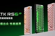 ATK 推出 65% 有线磁轴键盘 RS6 Air：“光污染”灯效，8k 轮询率