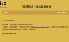 米哈游《星布谷地》11月7日开启“宜居测试”，主打星际田园生活