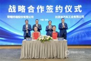比亚迪与荣耀达成战略合作,携手开启智慧出行全场景新时代