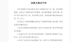 宝宝巴士就 App 出现不良广告发布致歉整改声明：严处审核负责人