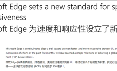微软Edge浏览器大提速！实现首次内容渲染低于300ms里程碑