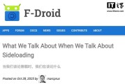 谷歌宣称“侧载不会消失”,遭开源应用仓库 F-Droid 驳斥