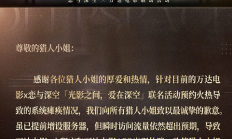 万达电影与《恋与深空》联动期间系统崩溃 官方致歉:因瞬时访问流量超出预期 导致小程序和APP出现故障 将尽早完成修复 !