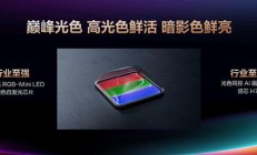 RGB-Mini LED影游机皇：海信电视E8S Pro双芯解开光晕与串色难题
