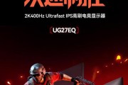 HKC发布27寸2K 400Hz电竞显示器UG27EQ,售价1999元
