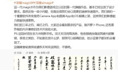 荣耀 Magic8 基本达到设计要求，后续有更炸裂的内外兼修技术