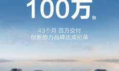 消息称鸿蒙智行均价近 40 万元，每 2 分钟卖一台车对市场冲击大