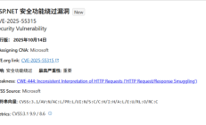 及时更新：微软修复有史以来最严重ASP.NET Core漏洞！