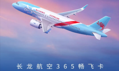 “随心飞”仅365元历史新低:一口价266元机票无限买 !