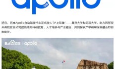 百度 Apollo 向上海复旦、同济大学捐赠自动驾驶车辆