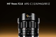 岩石星MF 9mm f/2.8超广角镜头11月6日上市，全金属镜身设计