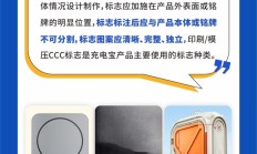 一图看懂如何买安全充电宝：看、查、选是关键