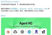 GitHub 推 Agent HQ,目标统一管理所有智能体