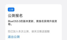 vivo/iQOO Watch 5手表开启蓝河操作系统3（BlueOS 3.0）公测招募