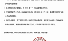 经营困难！中顺半导体停工停产2个月