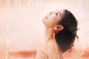 许茹芸《适合相爱的时辰》巡回演唱会-福州站