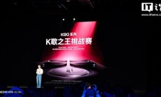 小米K90系列K歌之王挑战赛启动,赢陈奕迅音乐明信片和REDMI K90