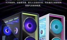 联力推出 Lancool 217 INF 机箱：无限镜面前脸，前 I/O 双位可选