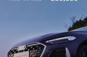 一汽奥迪 A5L 领航版 2025 广州车展上市,先享礼遇价 28.98 万元