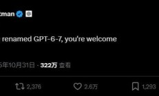 OpenAI 奥尔特曼宣布 GPT-6 将“更名为 GPT-6-7”