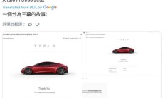 OpenAI CEO奥尔特曼退订特斯拉Roadster，7年半等待终放弃